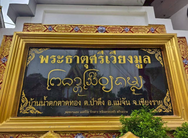 สำนักงานสหกรณ์จังหวัดเชียงรายจัดพิธีถวายเทียนพรรษา ... พารามิเตอร์รูปภาพ 23